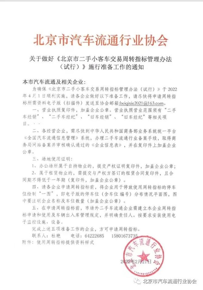 北京二手车商注意了周转指标申请这样办