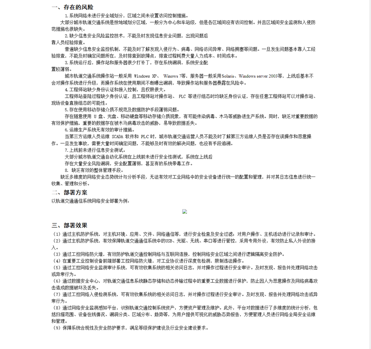 企服商城, 轨道交通行业工控安全解决方案,思科锐迪