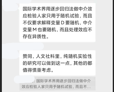 计量经济圈, 针对经济学领域中介效应模型问题的回应和理性讨论