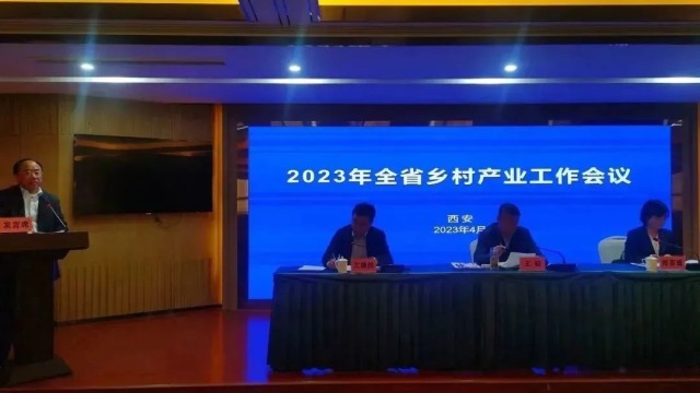 热列庆祝2023年全省乡村产业工作会议成功召开！