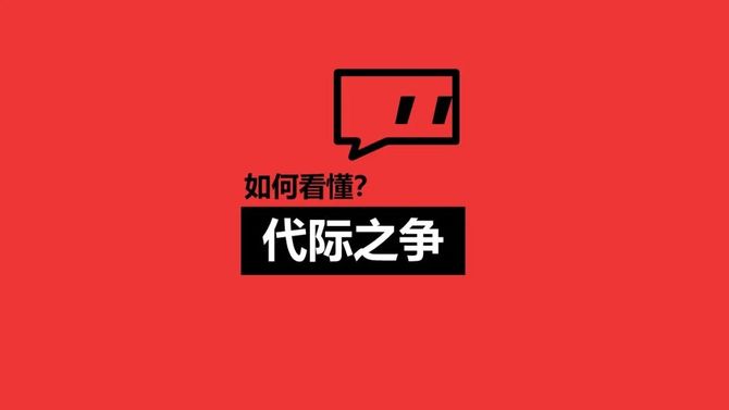 新知達人, 抖音上的80後90後00後之代際之爭