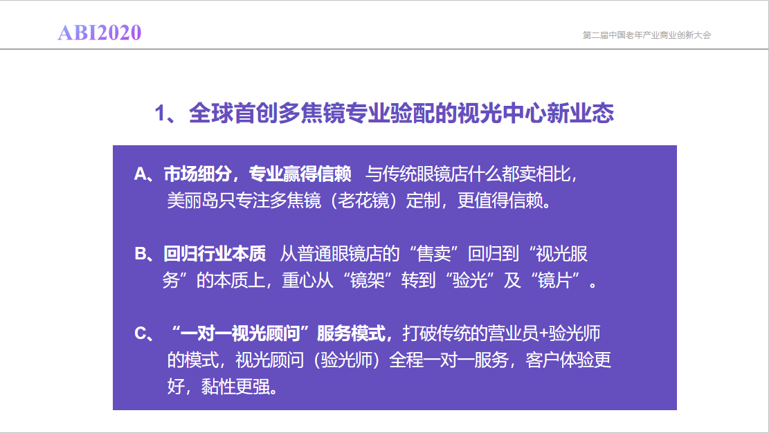 新知图谱, 如何用会员制实现老花镜市场高端化，突破5000元平均客单价？