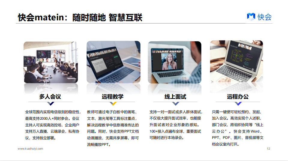 企服商城, 快会matein-远程办公视频会议,快会matein