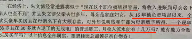 柠檬云财税, 碧桂园90后出纳被抓！挪用4800万打赏主播、打游戏、交女友。。。