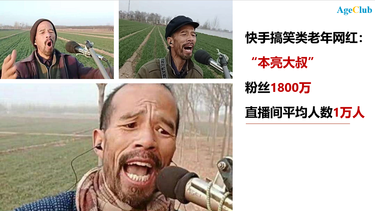 新知图谱, 抖音/快手下沉老年用户 VS 老年垂直APP全力出圈