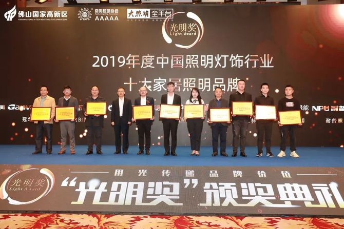 新知达人, 绿能照明,十大家居照明品牌!