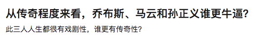 新知图谱, “冒险家”孙正义：你大爷永远是你大爷