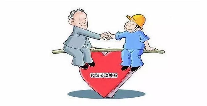 民营企业如何构建和谐的劳动关系