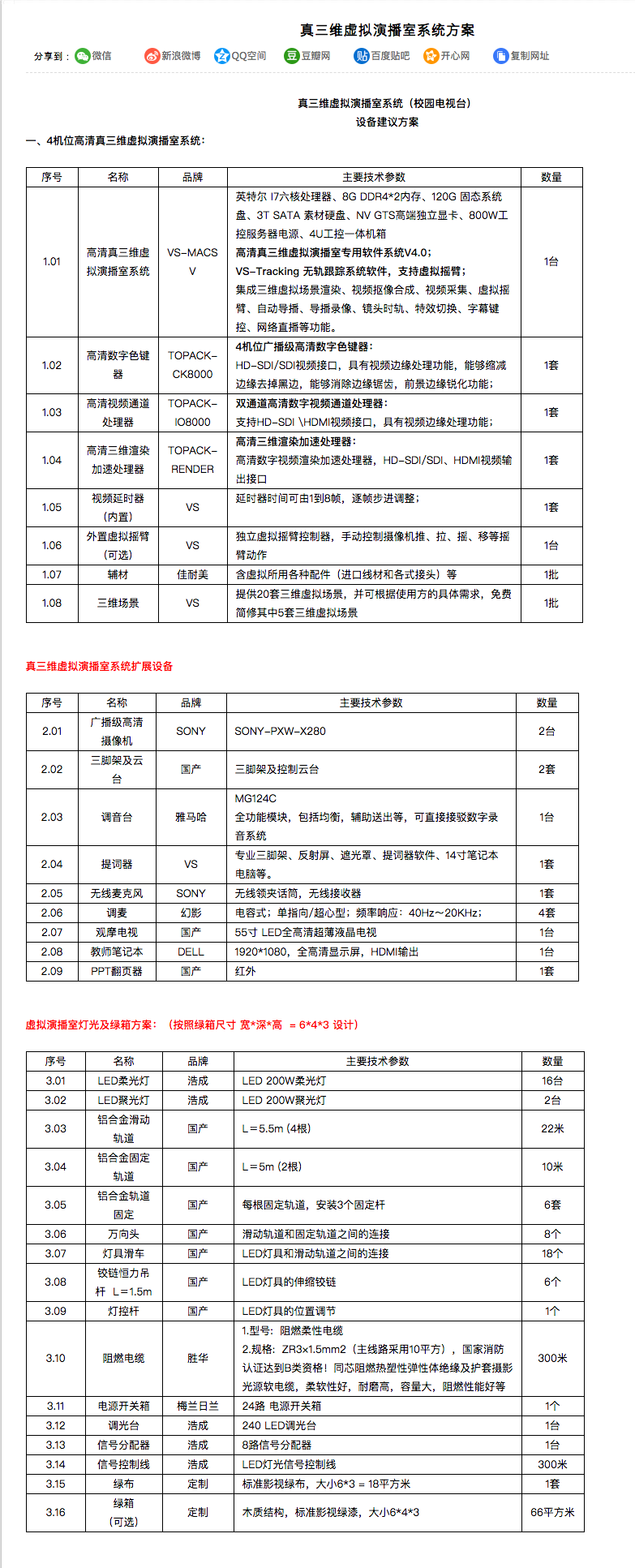 企服商城, 真三维虚拟演播室系统方案,华视恒通