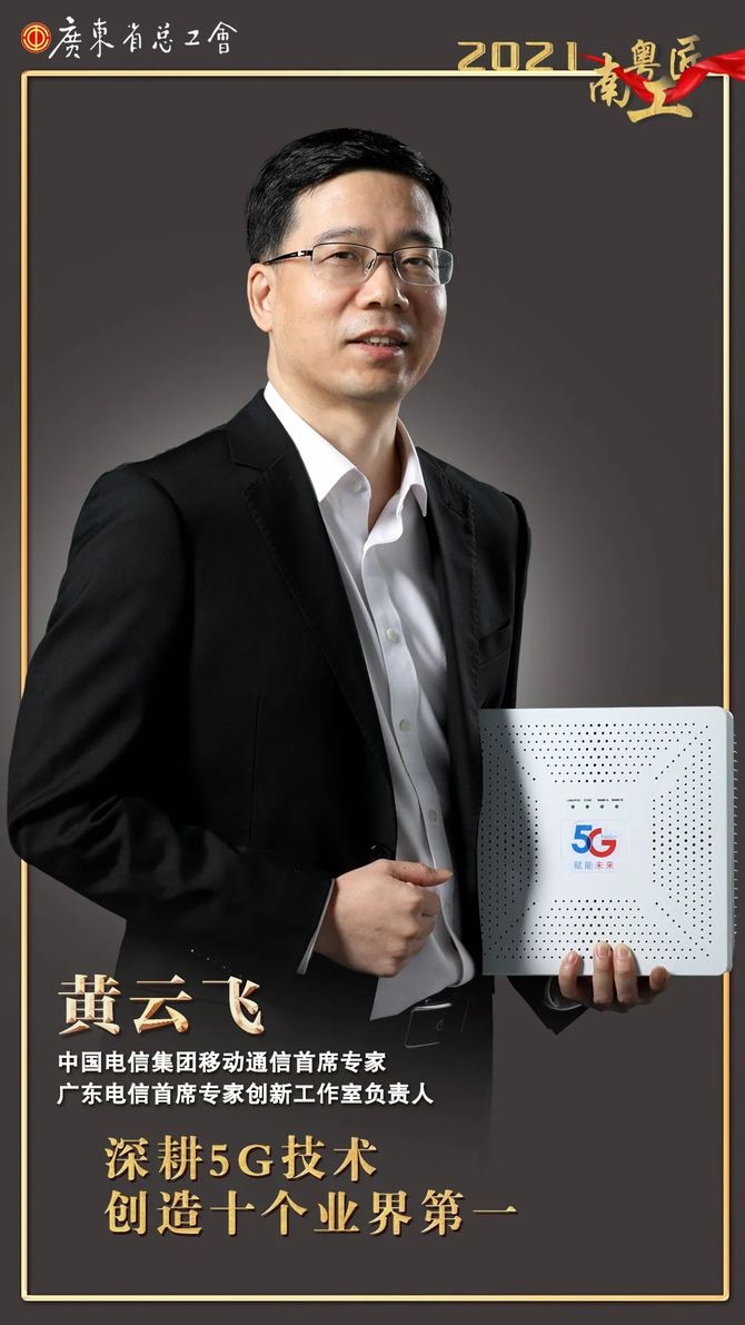 中国电信首席移动通信专家创造十个业界第一的5g男神