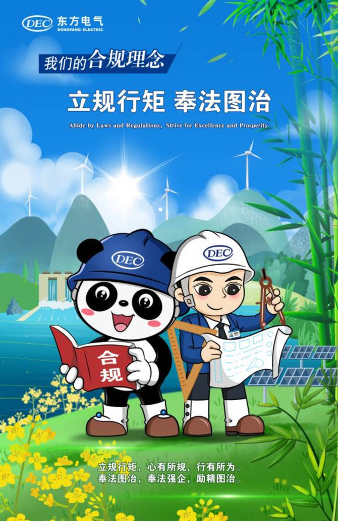 央企合规建设再深化内部法律服务市场化中国东方电气集团举行合规文化
