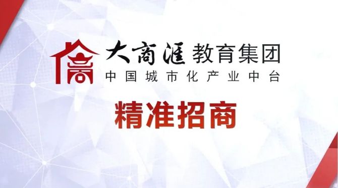 精准招商大商汇产业研究院与浙江省海宁市驻沪工作部对接会顺利举行