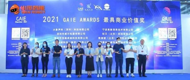 小笨智能荣获2021 GAIE AWARDS 最具商业价值奖