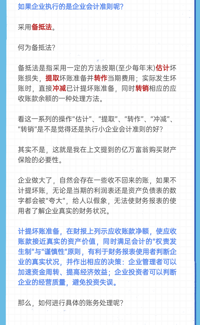 问答详解坏账要不要计提账务怎么处理税务有无风险