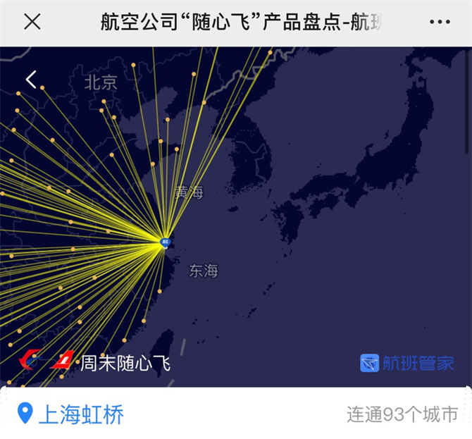 新知图谱, 航班管家上线航空公司“随心飞”航线查询功能