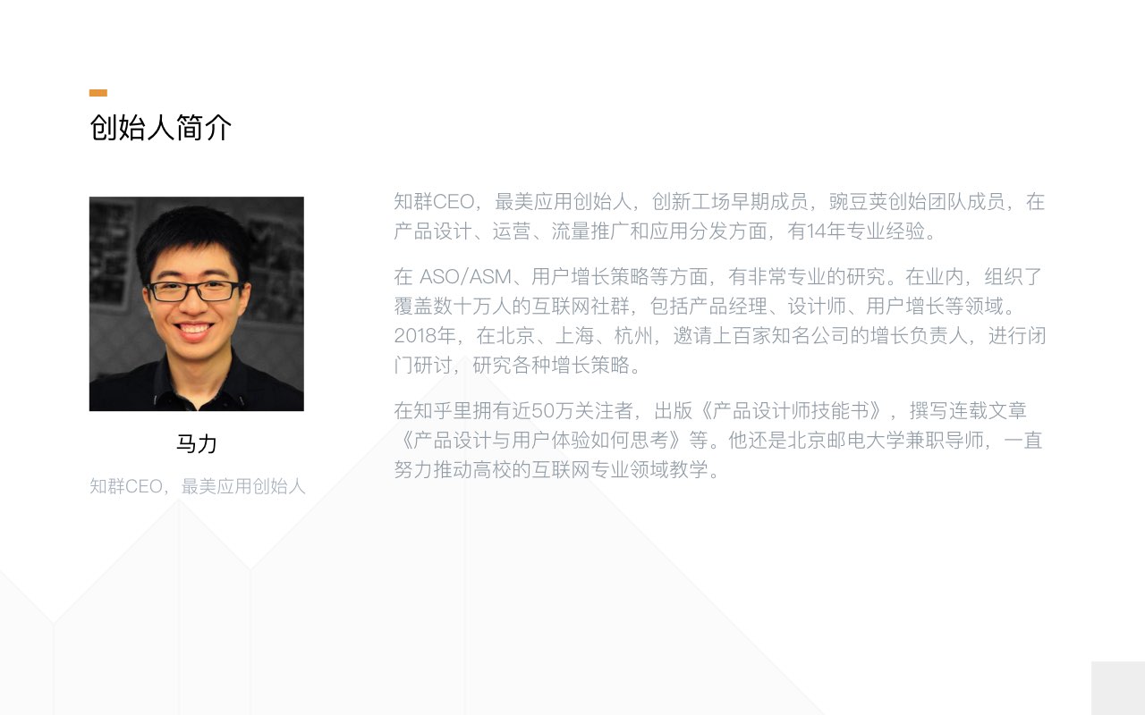 知群增长商学院ASO业务介绍2019.029.jpeg