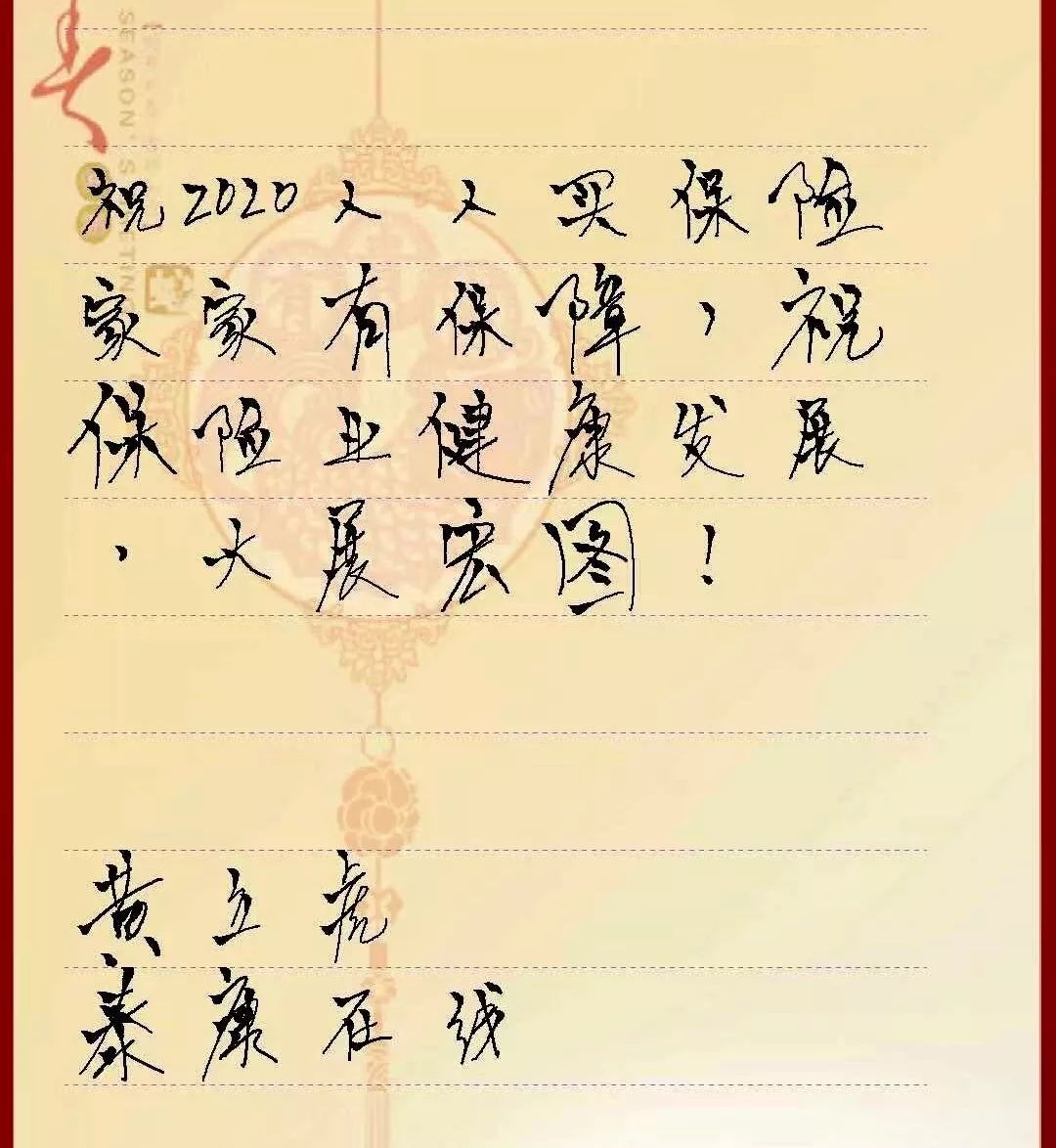 鼠年即将开启,精算师们亲笔写下的新年心愿!