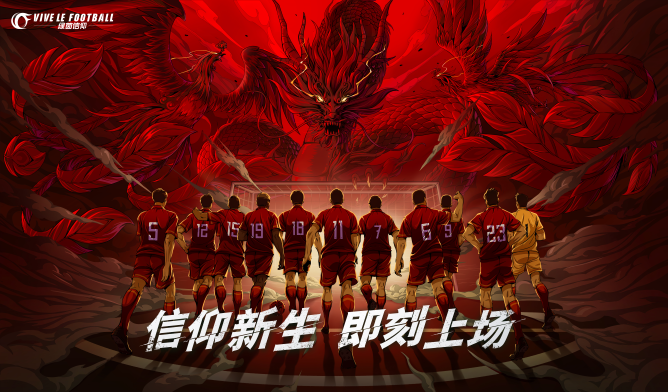 新知达人, 足球媒体人 | 中国足协“中国之队”官方授权游戏《绿茵信仰》正式上线！