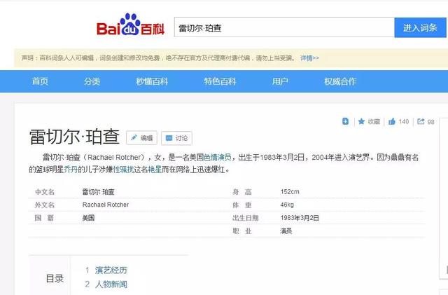 新知图谱, 搜《复仇者联盟》关联结果出现色情明星,百度搜索算法真心强大