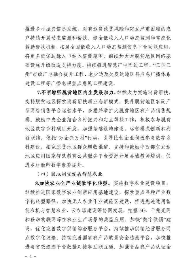 新知达人, 五部门联合印发《2023年数字乡村发展工作要点》