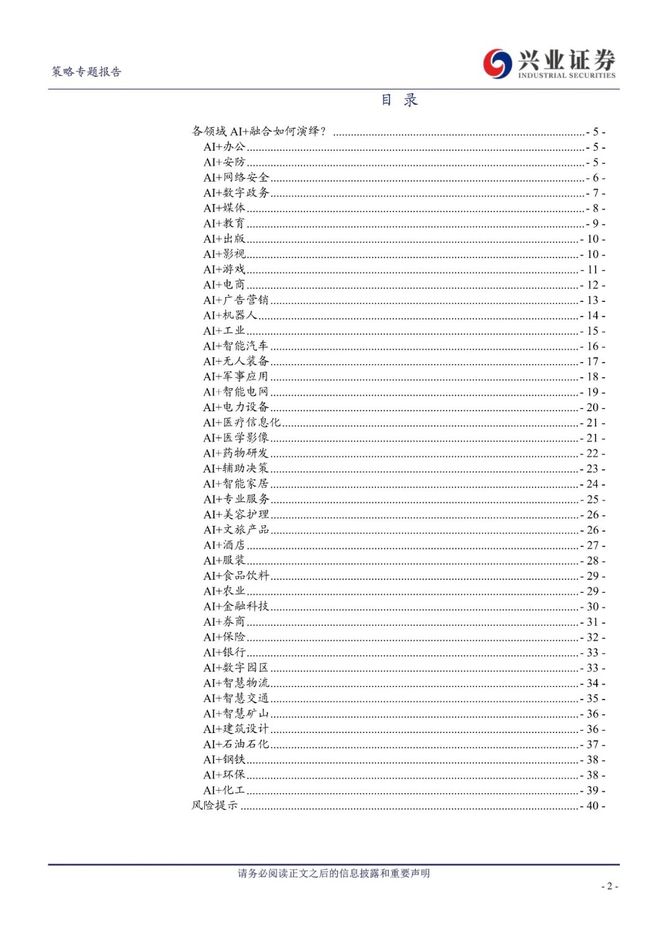 新知达人, AI+怎么+？43大细分行业全梳理