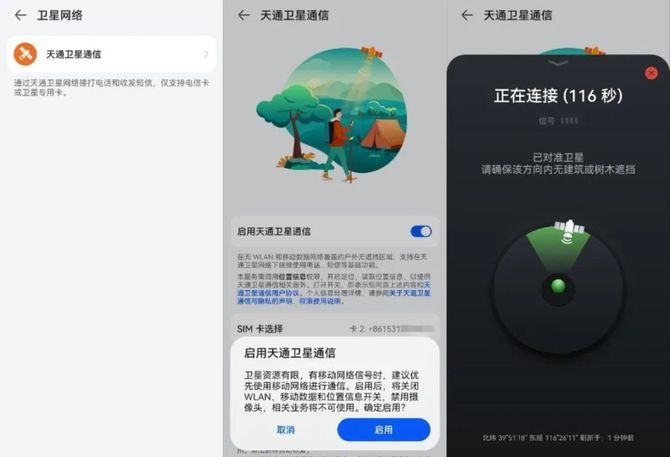 海峰看科技, 消费级“卫星通话”时代来临！中国电信开启手机直连卫星业务