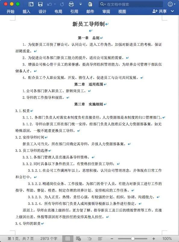 新知达人, 公司人才培养方案(全套).doc