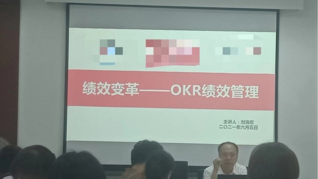 【授课动态】6月5日，刘海宏为某汽车讲授《OKR绩效管理》