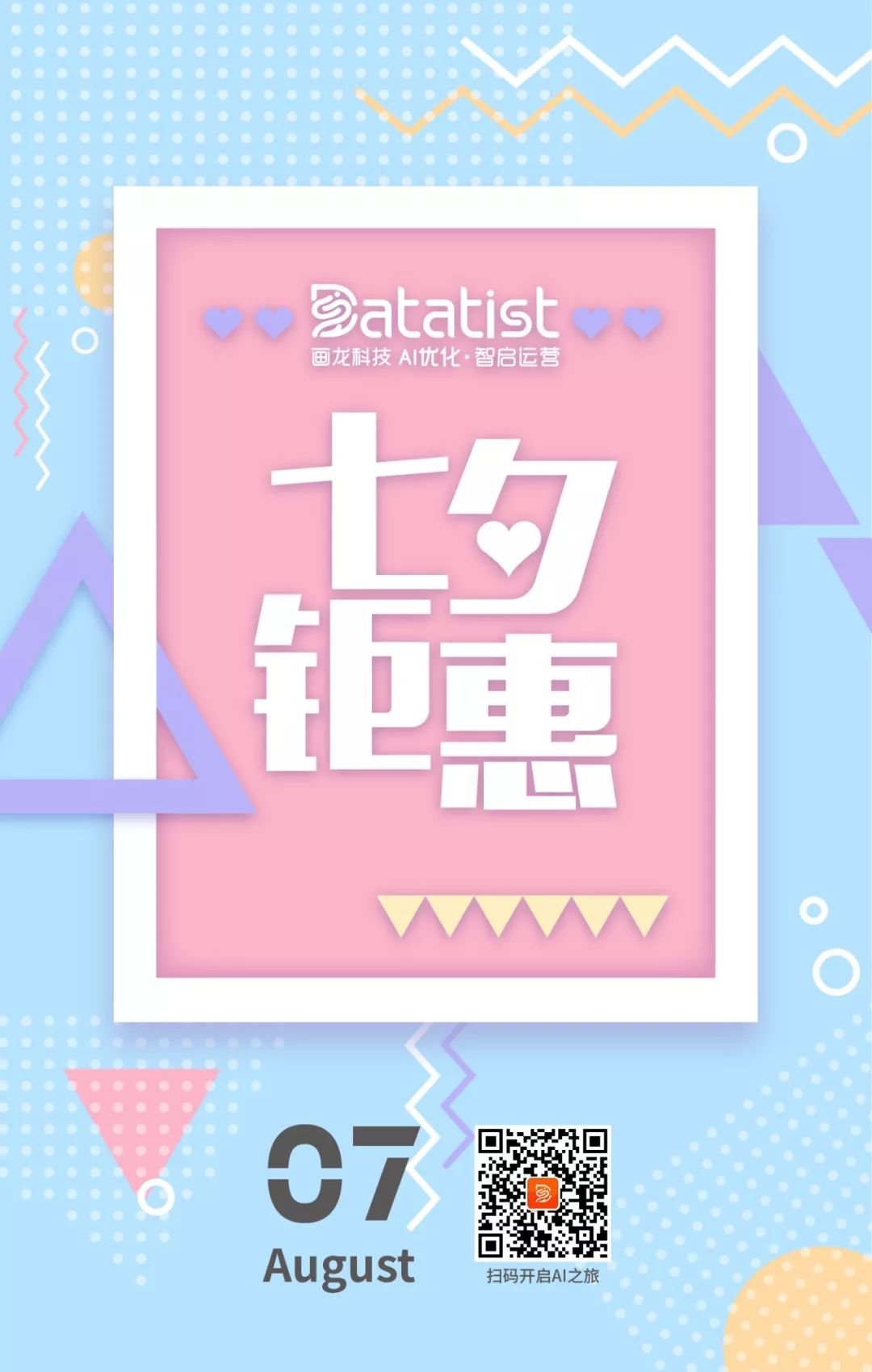 新知图谱, 七夕快....来抽奖!