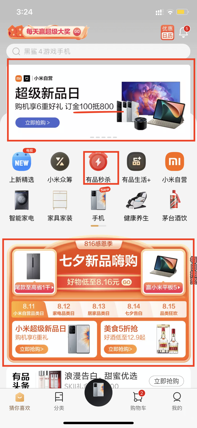 小米有品产品运营分析