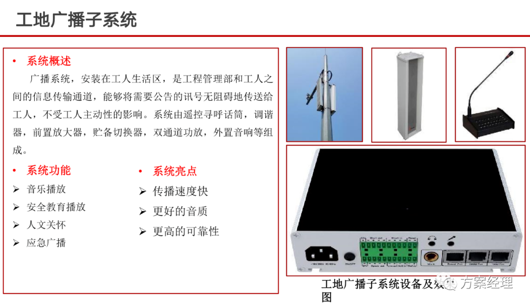 智慧工地应用系统集成方案ppt