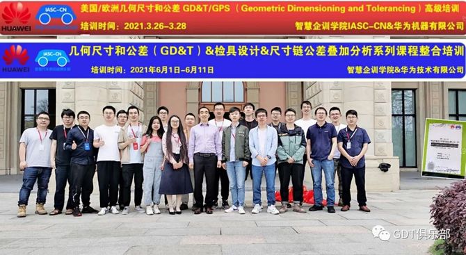 科技巨頭華為集團gd&t培訓合影_智慧汽車供應鏈-商業新知