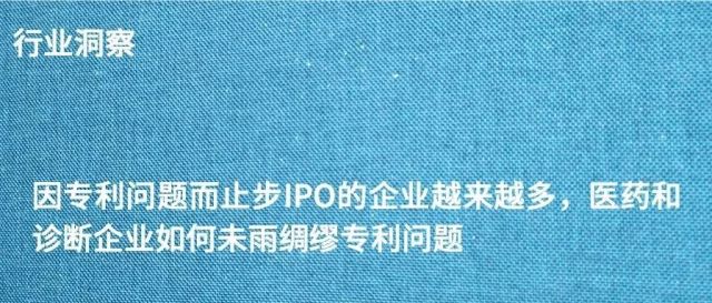 解读科创板IPO的专利问题