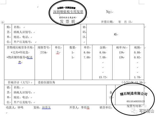 新書連載拖泥帶水畫蛇添足的亂開發票