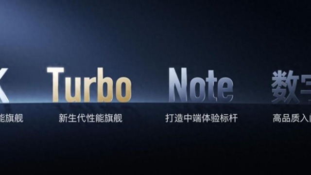 Redmi新十年首款大作，新生代性能旗舰Turbo3正式发布