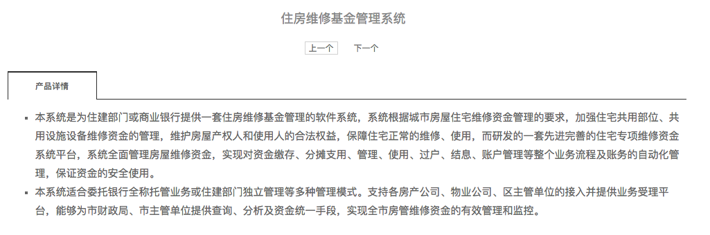 企服商城, 住房公积金／住房维修基金系统,恒流网络