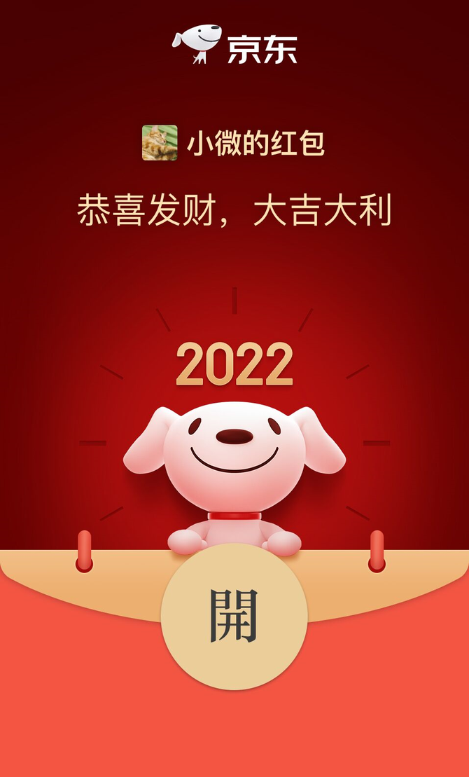 2022最新款官宣100000個跨年紅包封面直接領