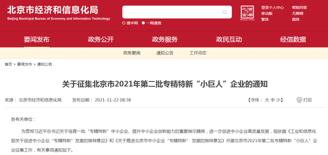 新知达人, 2021年专精特新“小巨人”企业申报开始,知识产权有要求!