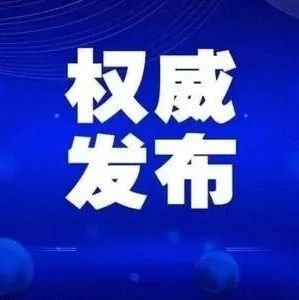 国家税务总局北京市税务局发布6类不予实施行政强制措施事项清单