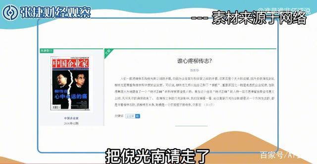 新知达人, 柳传志为什么要用“贸工技与技工贸之争”掩盖当时柳倪真正的冲突