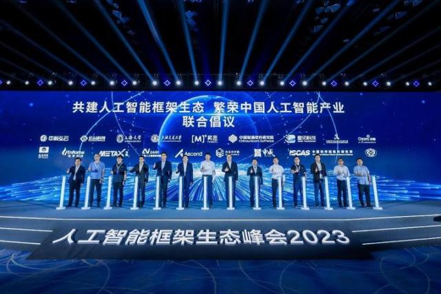 上海昇思AI框架&大模型创新中心正式启动 首批22家单位入驻