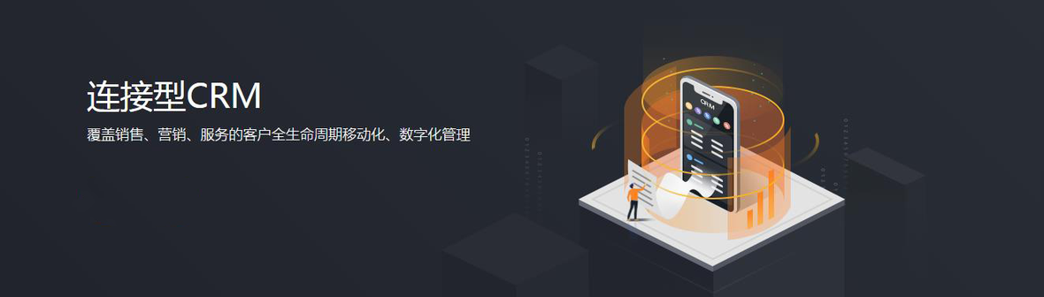 企服商城, 连接型CRM,纷享销客