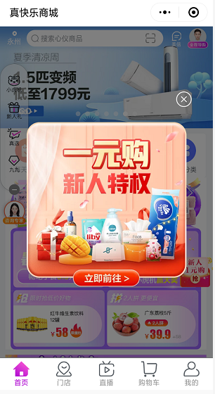 黄一佳:国美真快乐商城,在微信私域的拉新-留存-变现运营流程