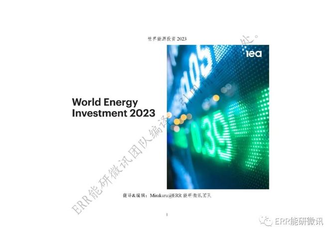 新知达人, 世界能源投资2023