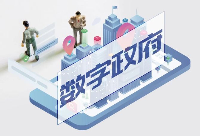 新知达人, 中国数字政府发展指数：上海第一、北京第二、浙江第三