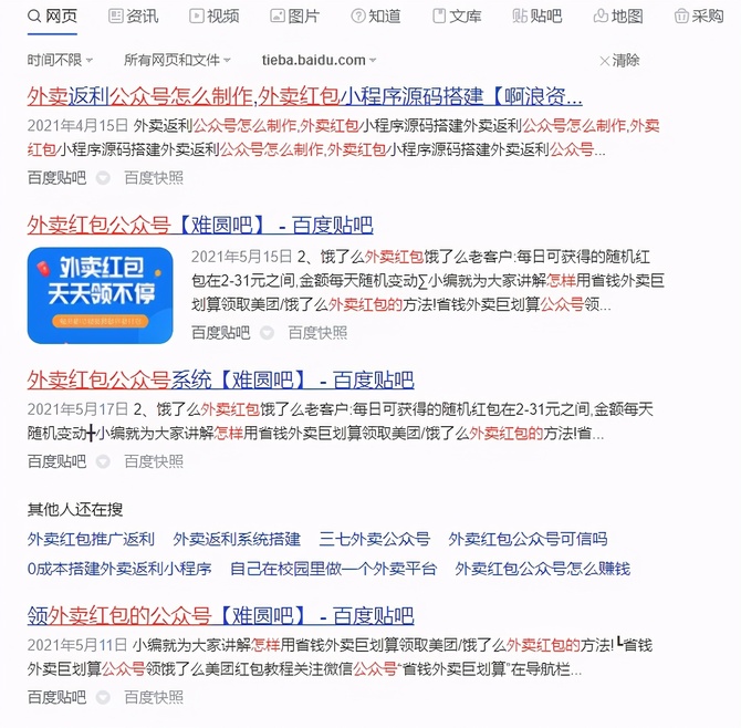 新知达人, 外卖cps项目，你常见的外卖小程序，别人用它发发贴就月入上万