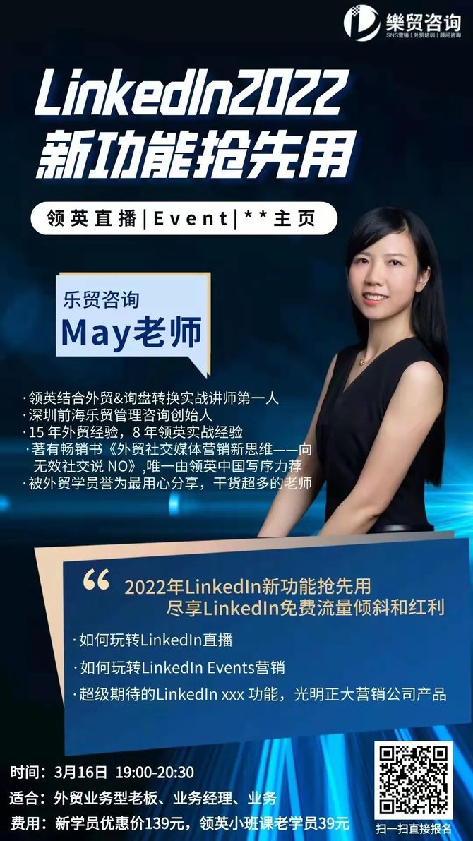 linkedin直播(linkedin live 终于来啦!_may说领英-商业新知