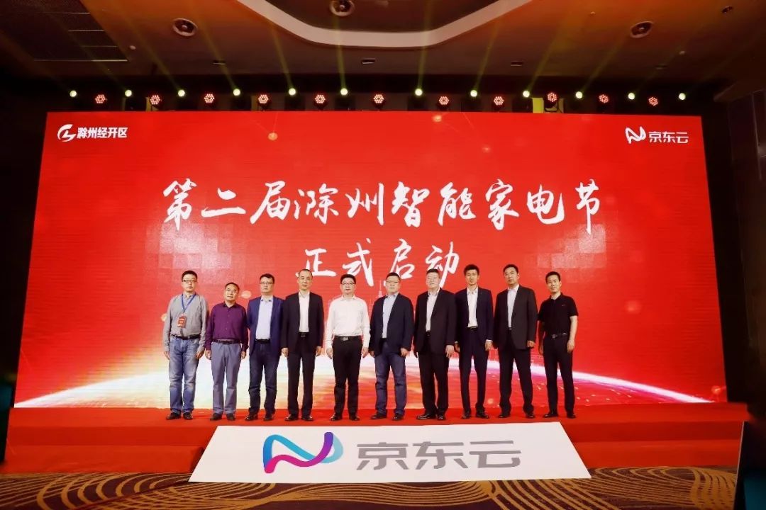 新知图谱, 京东云赋能滁州家电产业,技术引领智能新趋势