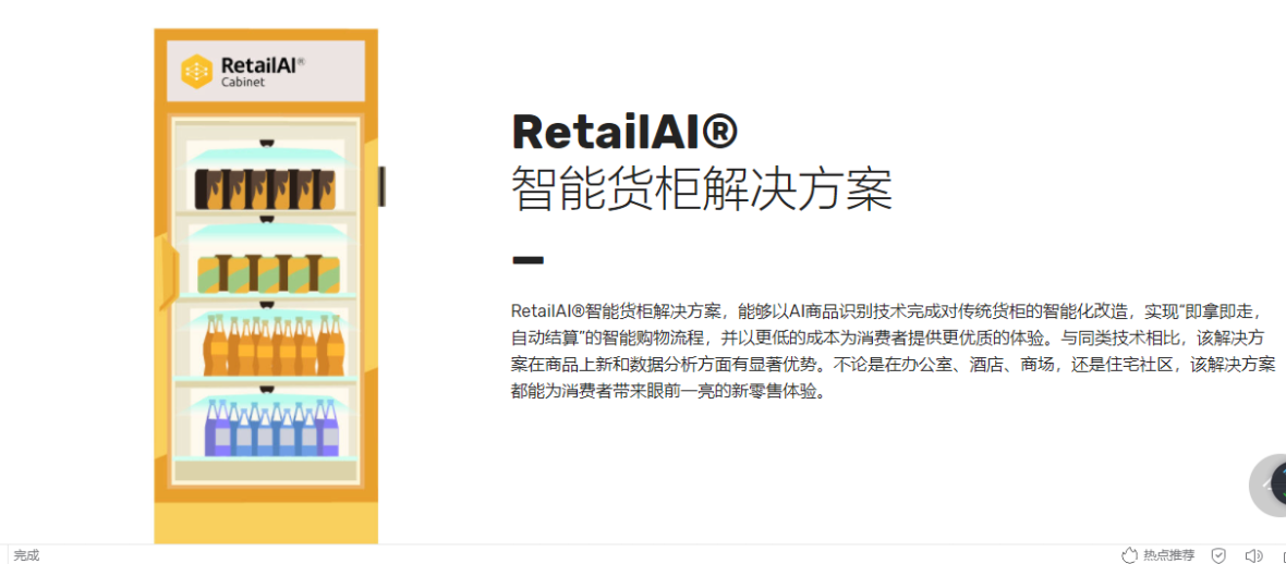 企服商城, RetailAI®  智能货柜解决方案,码隆科技