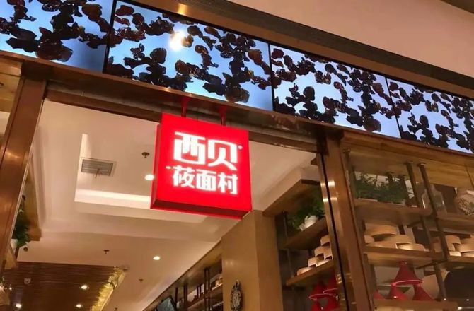 零态LT, 中国堡：照西贝画中国的麦当劳